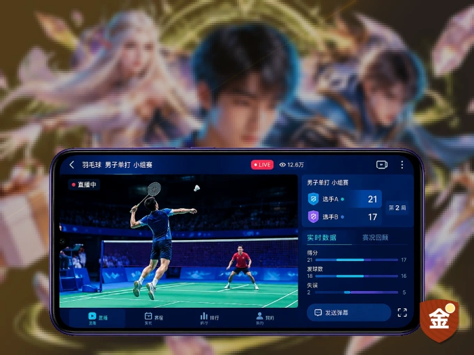 装金年会 APP，精彩比赛不缺席